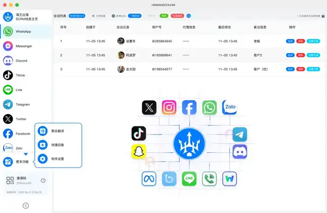 海王出海客服工具官方正版免费出海平台安全堡垒界面
